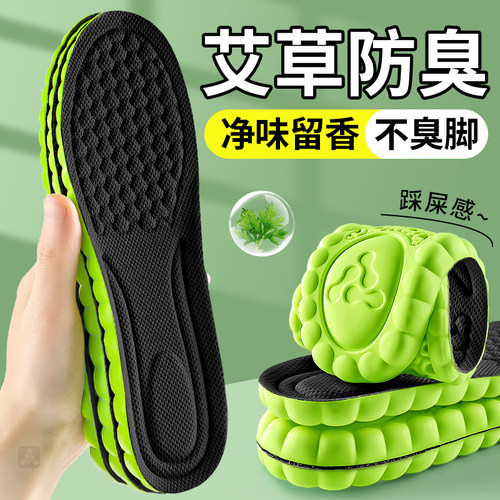 男士艾草除臭鞋垫子男款防臭吸汗