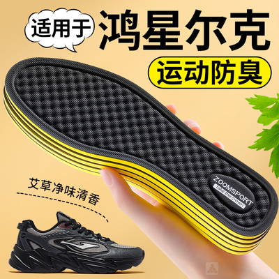 适用于鸿星尔克鞋垫男款2025新款