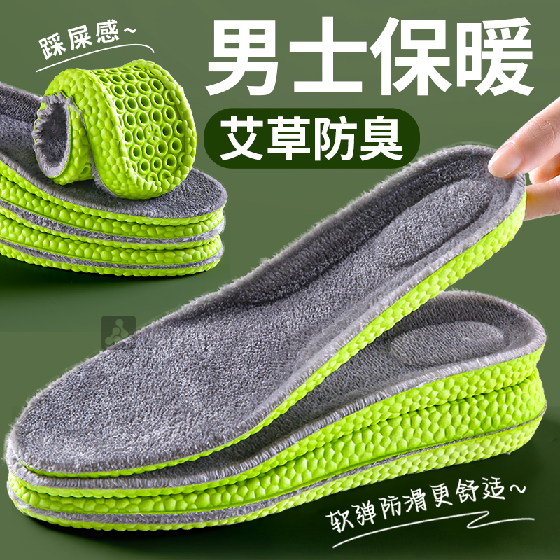 艾草防臭保暖鞋垫软底舒适踩屎感