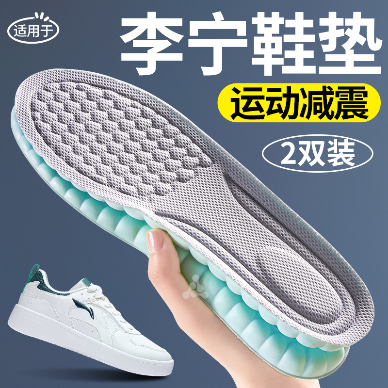 适用于Lining李宁板鞋鞋垫男款运动气垫减震久站不累脚小白鞋,服饰配件/皮带/帽子/围巾,鞋垫,淘宝优惠券,粉丝福利购,淘宝优惠卷