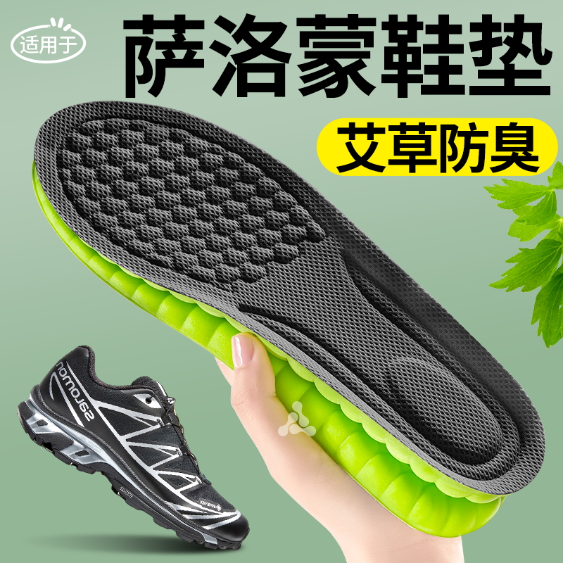 适用于salomon萨洛蒙鞋垫子男款
