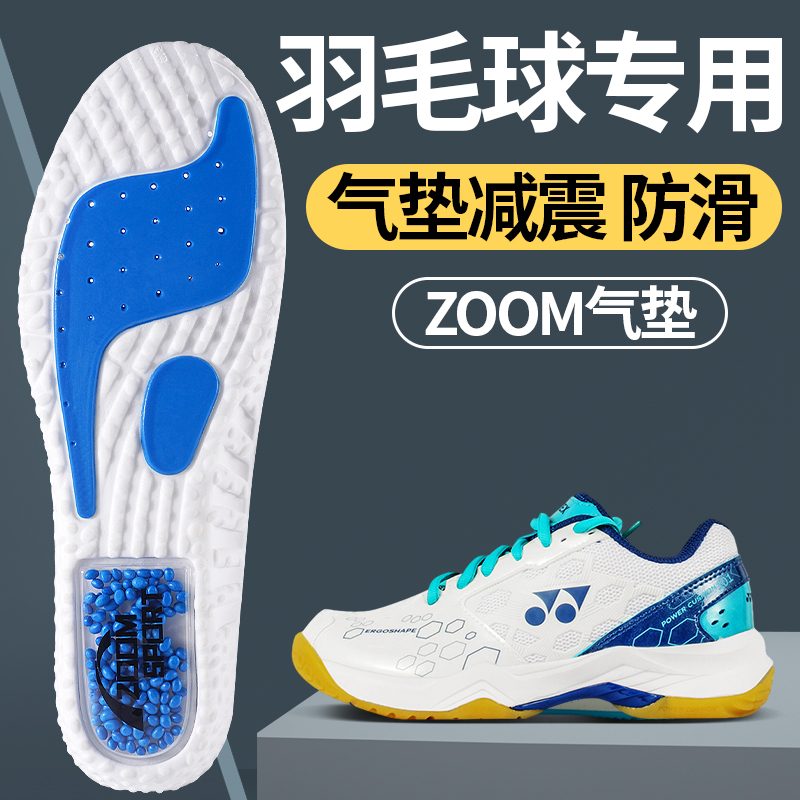 羽毛球专用鞋垫舒适高弹减震