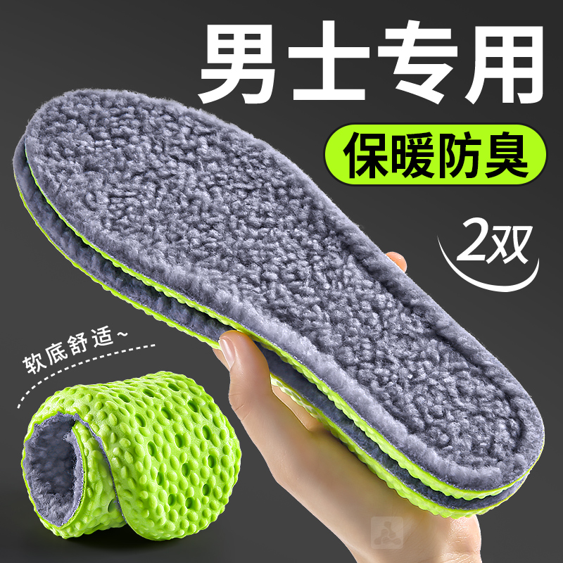 男士加绒保暖鞋垫羊羔绒加厚男款