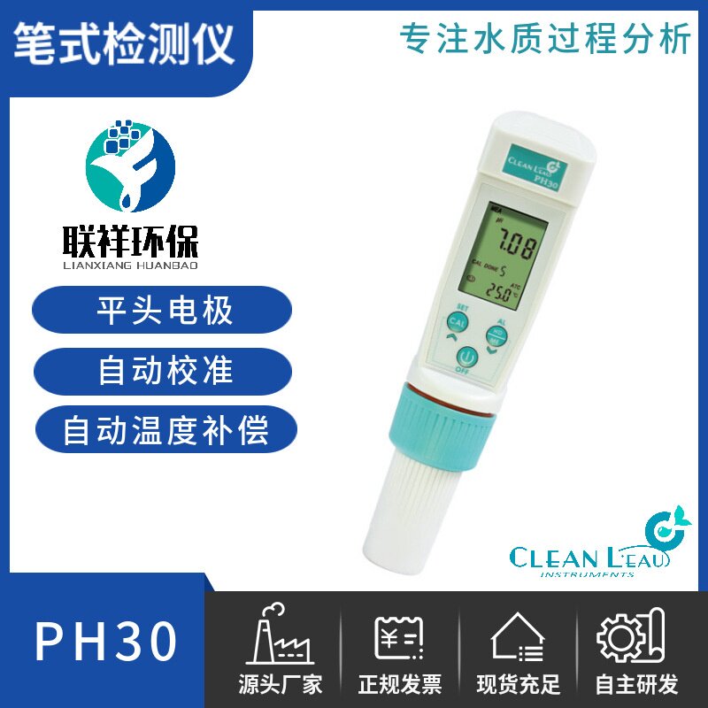 厂家现货 热卖PH30平头可测面团皮肤等多行业适用检测笔 笔式PH计