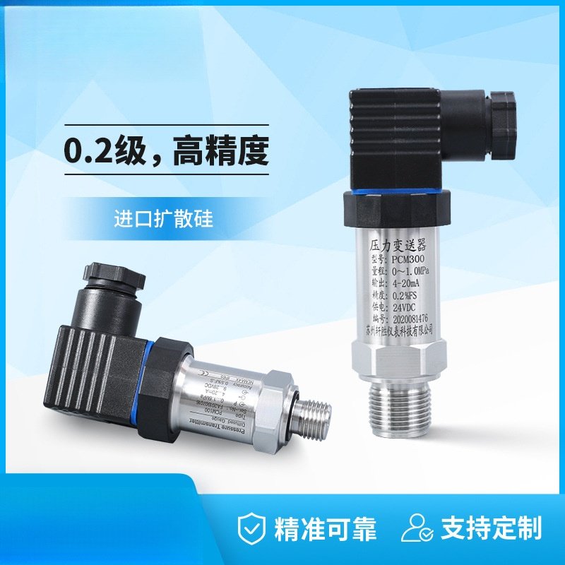 PCM300扩散硅压力变送器气密性检测传感器0.2级高精度压力变送器