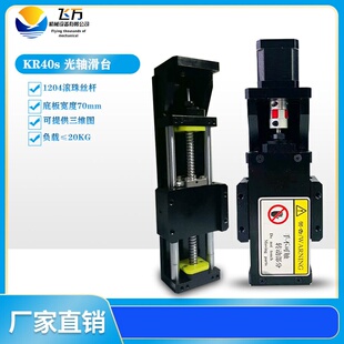 精密数控工作台 1204迷你电动滑台 直线模组滚动导轨 KR40S 飞万