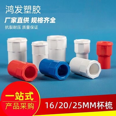 厂家直销pvc全新料杯梳家装穿线16/20/25mm线管连接锁母锁扣接头