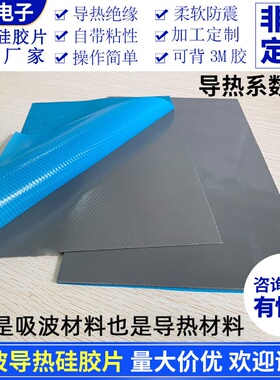 吸波导热硅胶片210*300mm灰色2W散热垫导热屏蔽用绝缘吸波材料