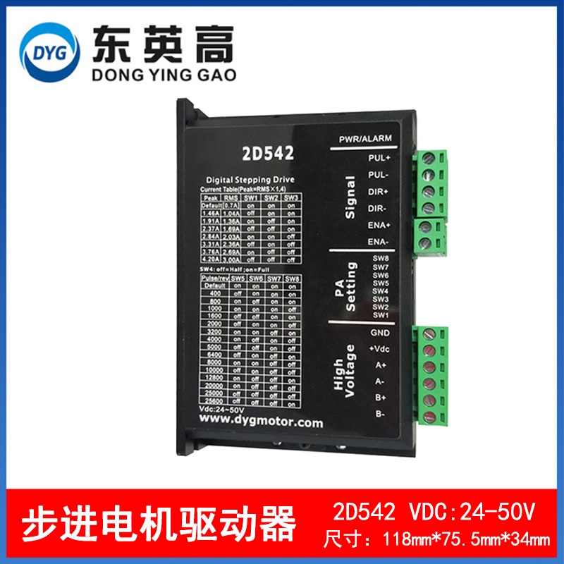 东英高2D542两相步进电机驱动器数字式单双脉冲适配42/57/ 60马达