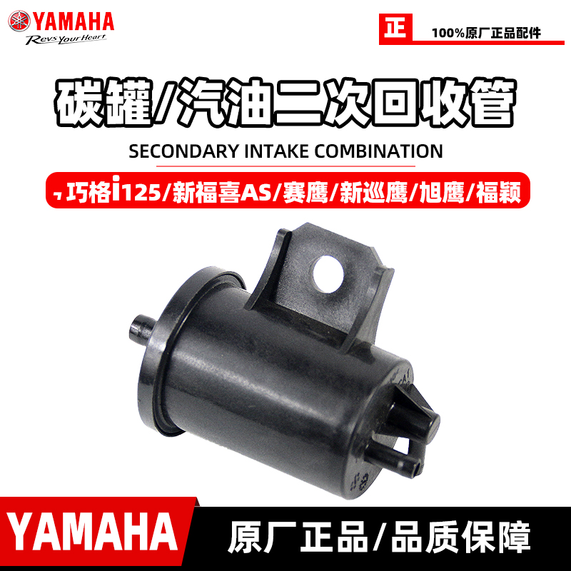 雅马哈蓝芯发动机原厂碳罐