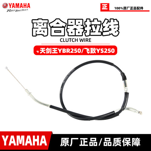 雅马哈飞致250离合器拉线