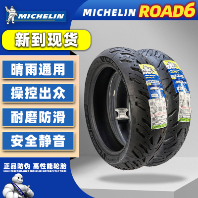 米其林ROAD6公路半热熔轮胎