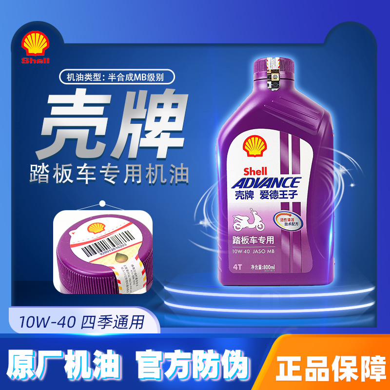 壳牌踏板专用MB机油正品包邮
