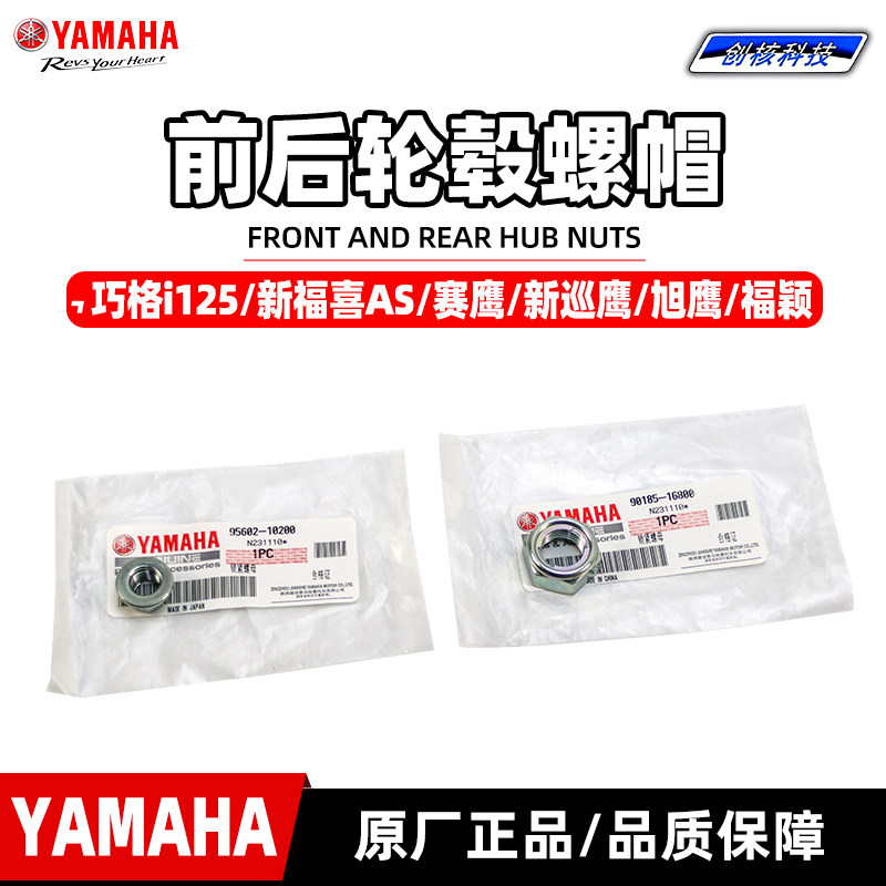 雅马哈巧格i125原厂前后轮毂螺帽