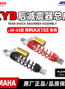 雅马哈20~24款大贸NMAX155 升级原装后氮气减震器带气瓶KYB避震器