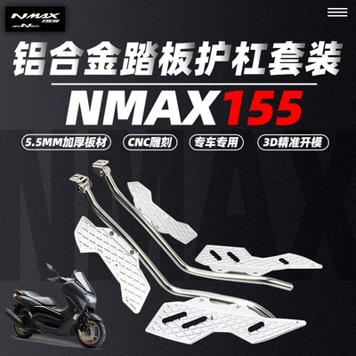 雅马哈NMAX155不锈钢护杠套装