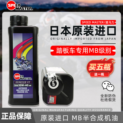 速马力踏板车专用半合成机油包邮