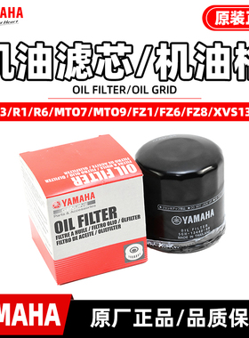 雅马哈MT03/07/09/10 TMAX R1 YZF-R3 R6R7原厂机油滤芯 正品包邮