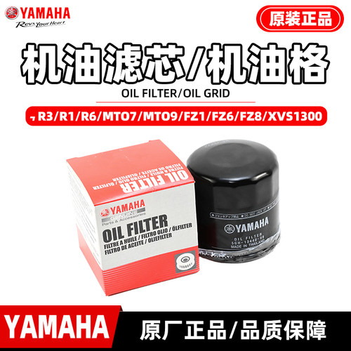雅马哈大排量跨骑车原厂机油滤芯