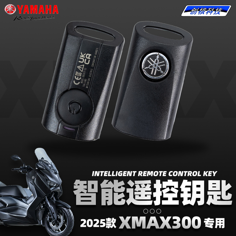 2025款雅马哈XMAX300遥控钥匙