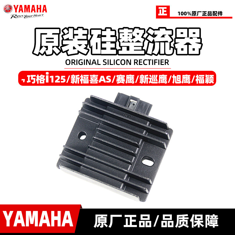 雅马哈蓝芯发动机原装硅整流器