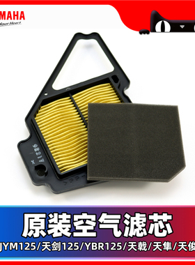 雅马哈摩托车天剑125 JYM125 YBR空滤 天戟125空气滤芯器原装正品