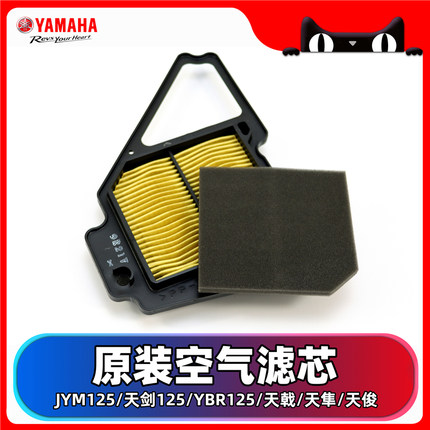 雅马哈摩托车天剑125 JYM125 YBR空滤 天戟125空气滤芯器原装正品