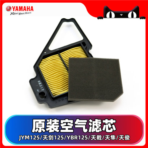 雅马哈天剑125原厂空气滤芯