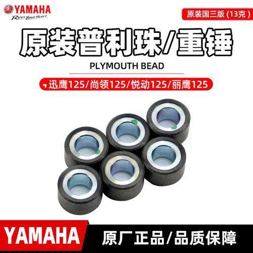 雅马哈迅鹰125原厂普利珠