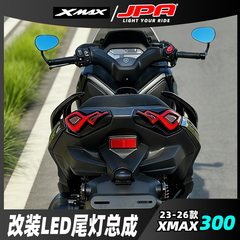 适用雅马哈XMAX改装LED尾灯总成