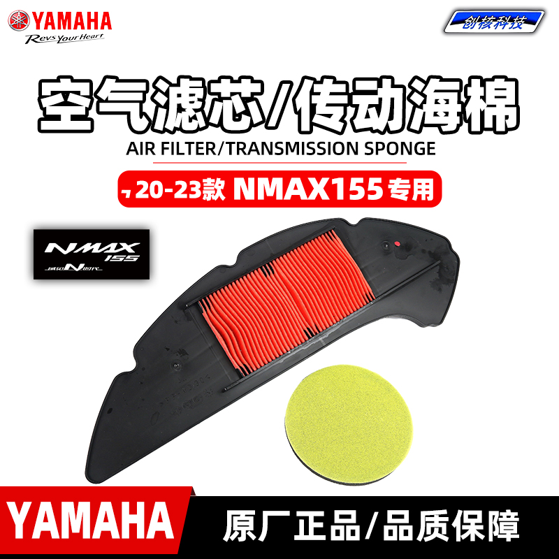 雅马哈NMAX155 NVX155原装空气滤芯 传动箱滤芯棉空滤芯 正品包邮 摩托车/装备/配件 摩托车滤清器 原图主图