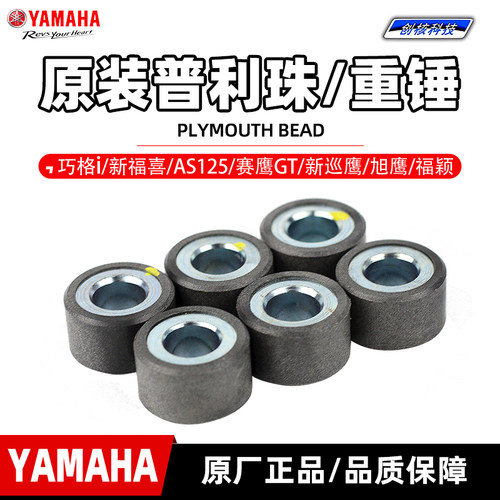 雅马哈巧格i/新福喜AS原装普利珠