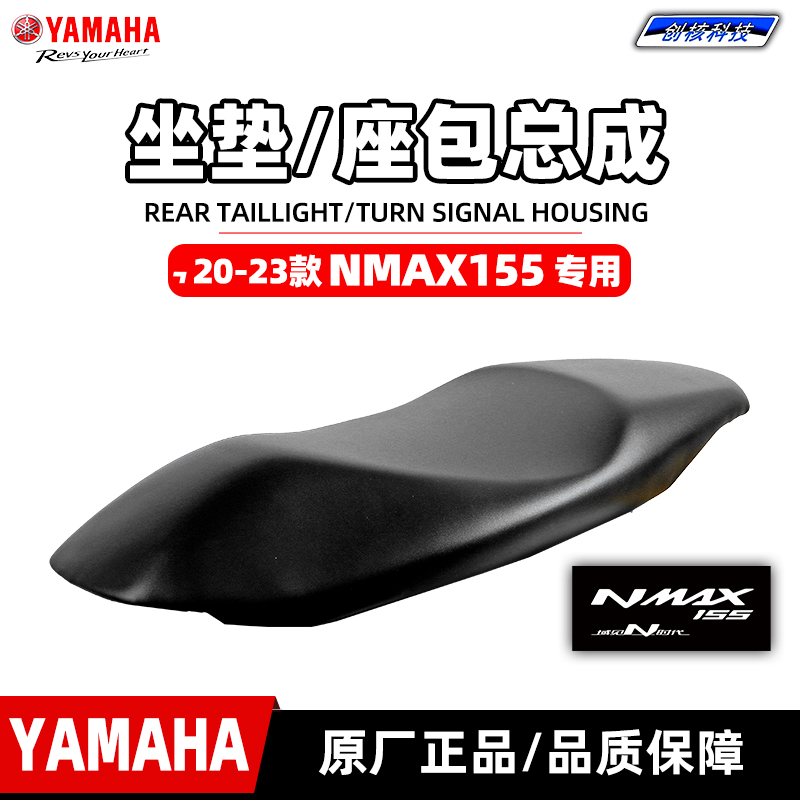 雅马哈NMAX155原装座包总成
