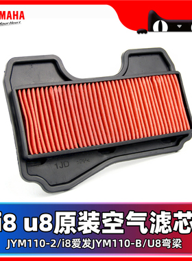 适用于雅马哈JYM110-2 爱发110 空气格I8 原装原厂空气滤芯 包邮