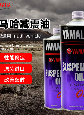 YAMAHA雅马哈原厂日本进口减震油XMAX NMAX TMAX MT03 MT09 R3 R1