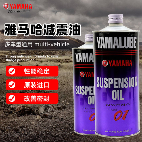 雅马哈日本进口原厂减震油正品