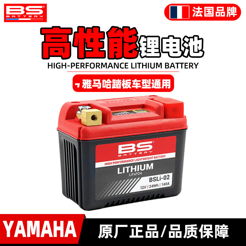 雅马哈摩托车专用BS锂电池