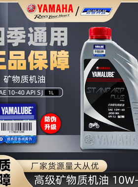 雅马哈摩托车机油10W-40原厂正品四季通用机油摩托车专用机油包邮
