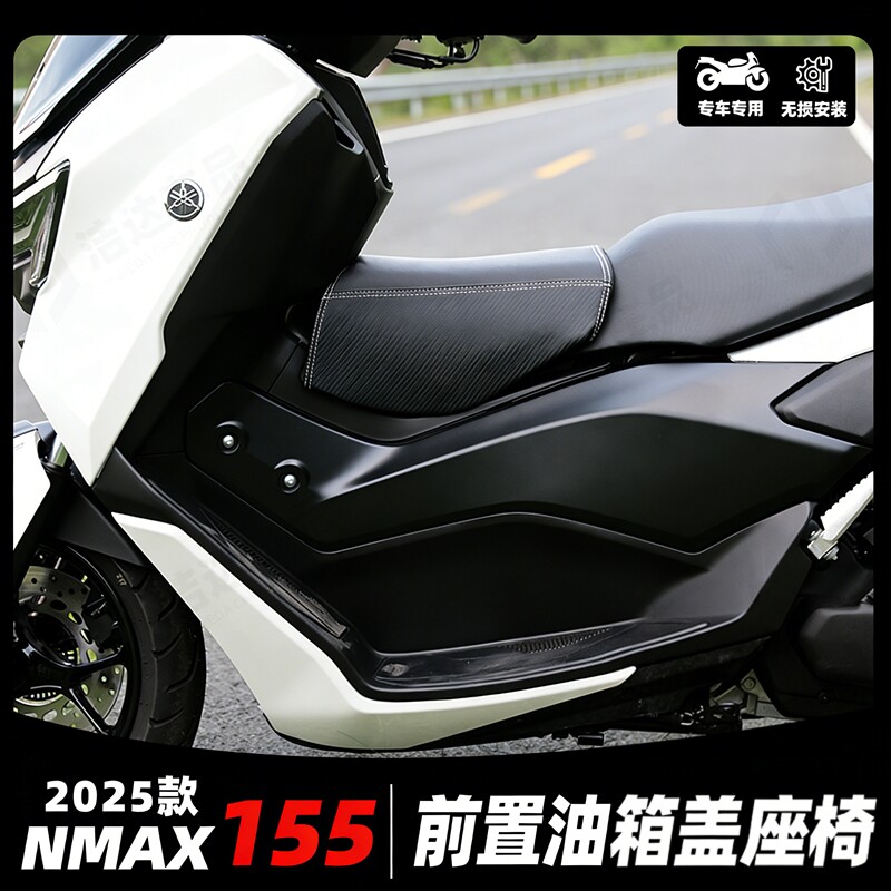 适用于雅马哈NMAX155油箱小坐垫