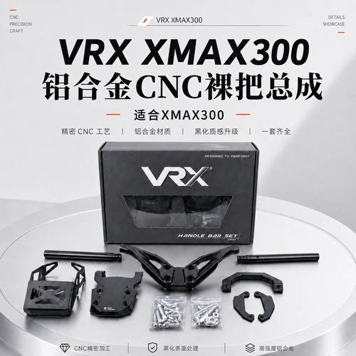 XMAX300改装铝合金CNC手把总成