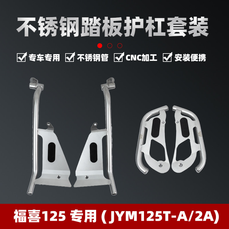 雅马哈新福喜AS125不锈钢护杠