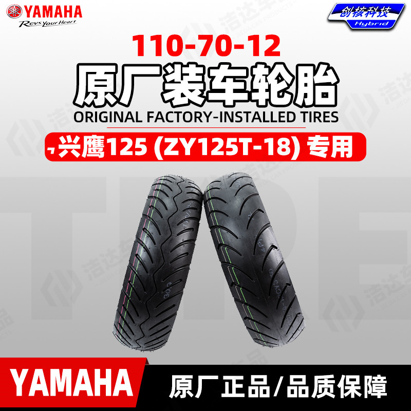 适用雅马哈踏板摩托车兴鹰125