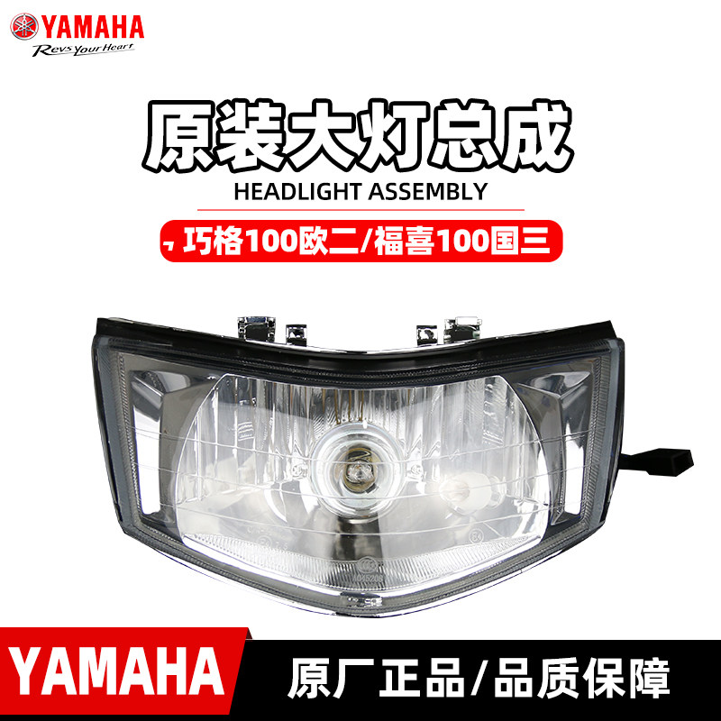 雅马哈福喜大灯总成欧二巧格大灯ZY100T-2/6国三福喜原装大灯包邮