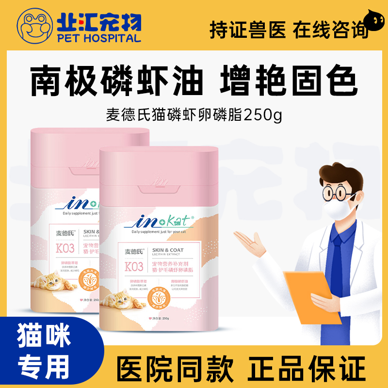 卵磷脂成猫猫通用爆毛粉