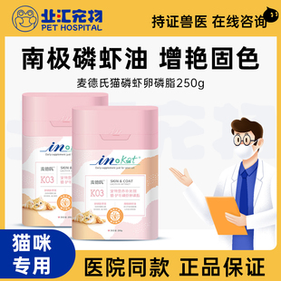麦德氏软卵磷脂猫咪专用磷虾营养滋补美毛亮毛成猫幼猫通用爆毛