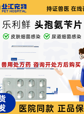 维克乐利鲜猫咪狗狗75mg/300mg/600mg消炎皮肤病细菌感染尿路感染