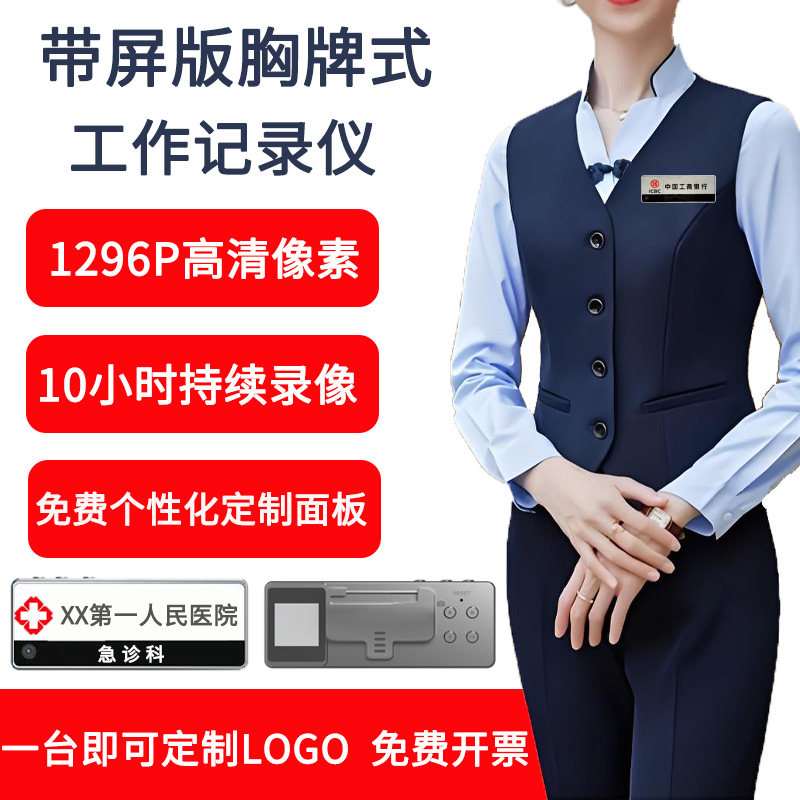 胸牌带屏幕记录仪工牌执法记录仪胸前佩戴摄像机工作会仪记录仪