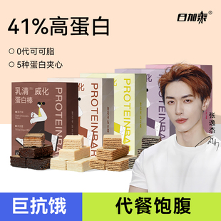 日加泰乳清蛋白棒多口味威化饼干早餐整箱零食充饥【百亿专享】