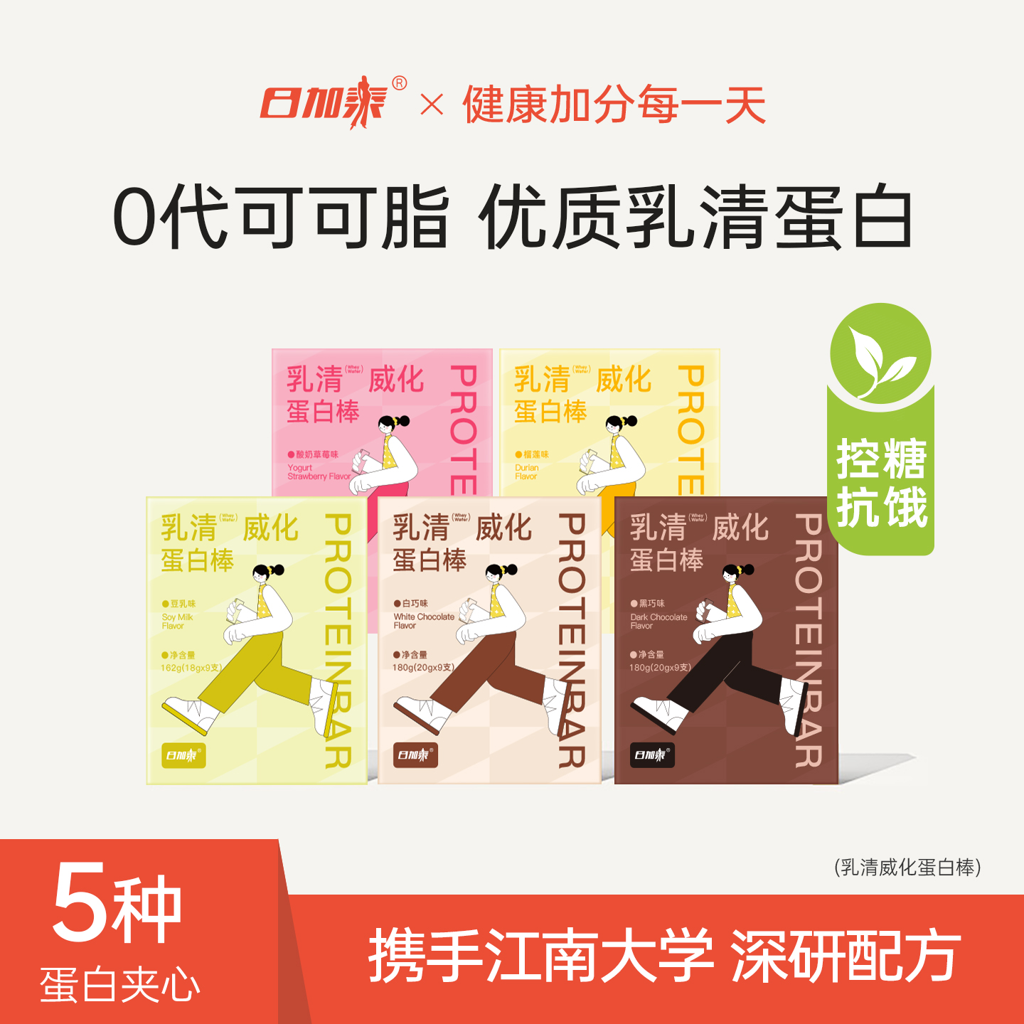 高蛋白0反式脂肪酸高饱腹蛋白棒