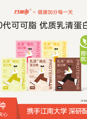 日加泰乳清蛋白棒威化饼干健康代餐零食能量棒低无蔗糖食品旗舰店